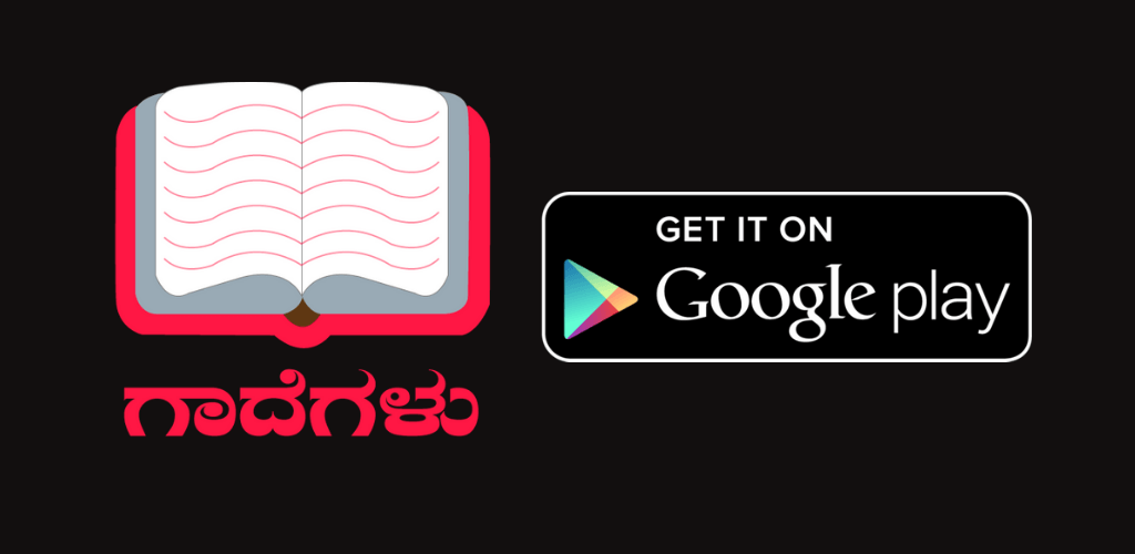 Kannada Gadegalu app